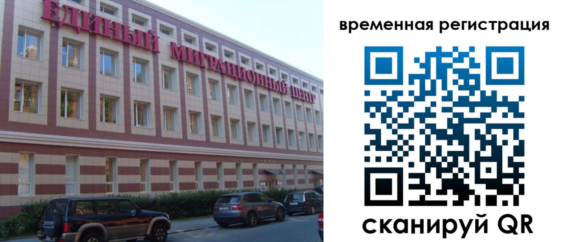 временная регистрация для всех в Крыму