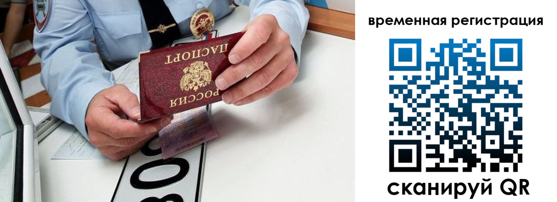 прописка для военкомата в Крыму