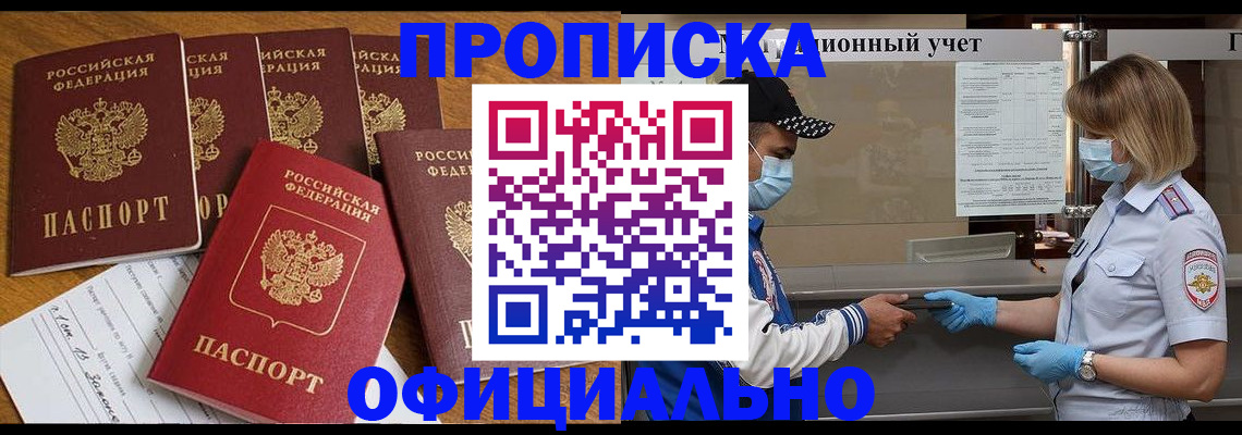 временная регистрация поиск в Крыму