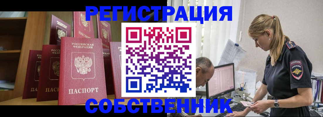 временная регистрация надежно в Крыму