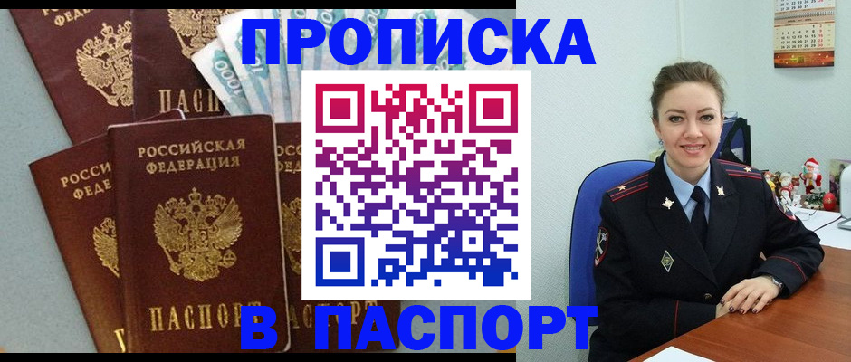 прописка ребенка в Крыму