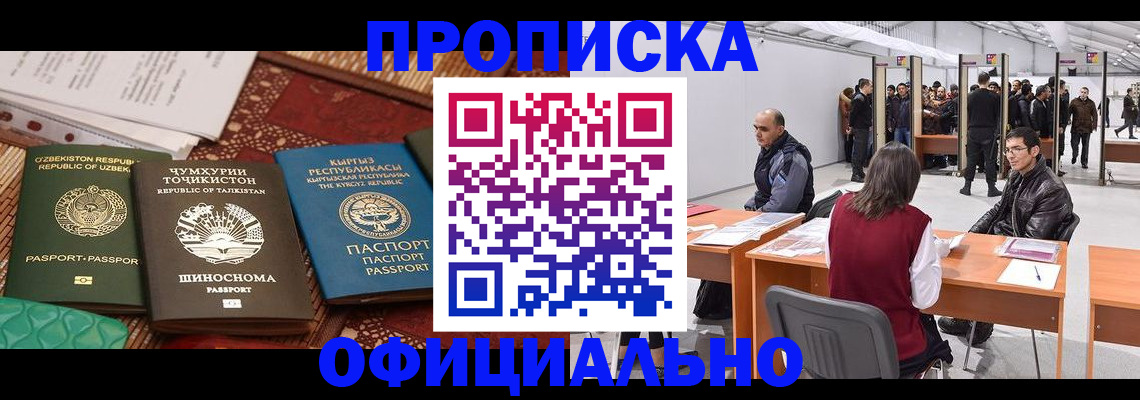 прописка в квартире в Крыму