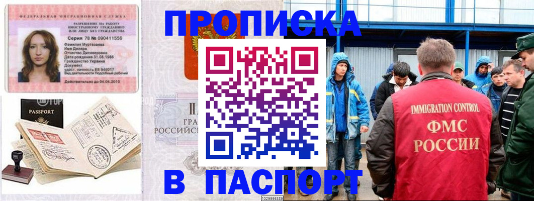 временная регистрация недорого в Крыму