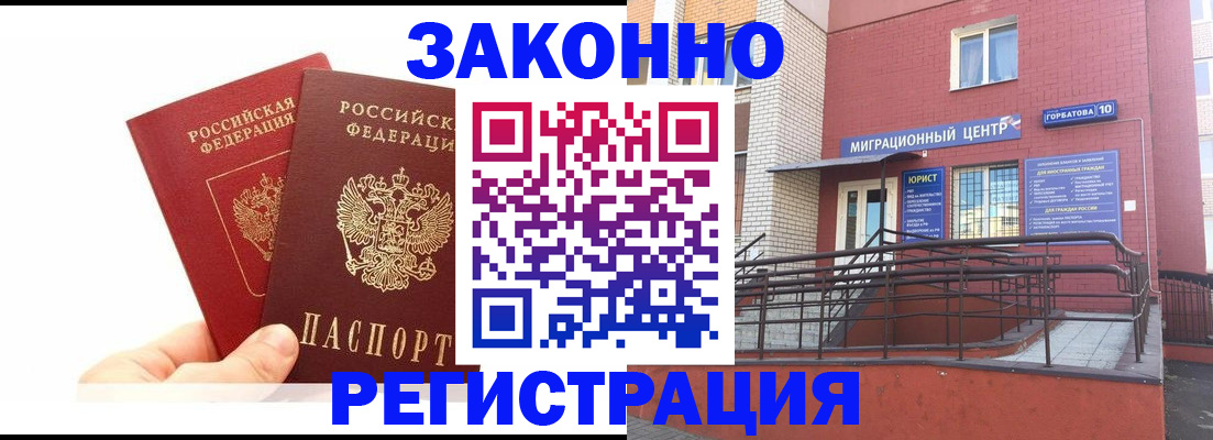 временная регистрация гарантия в Крыму